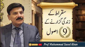 Life changing 9 Principles of  Socrates II Prof Muhammad Saeed Khan II