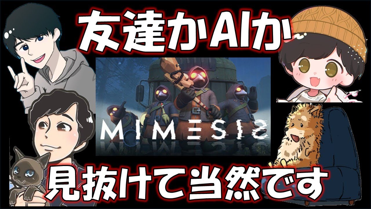 ミメシスやる たけとも