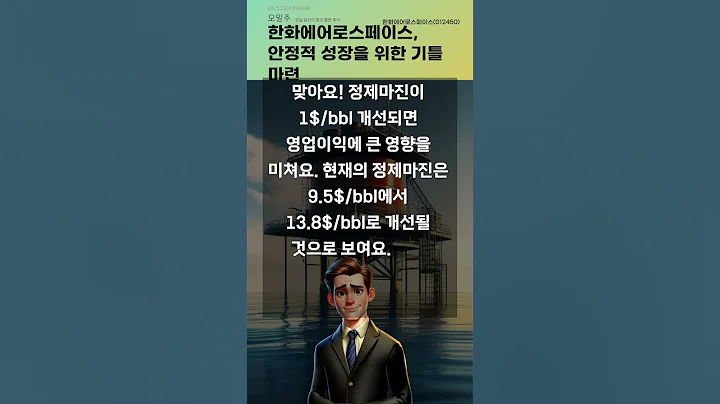 한화에어로스페이스, 안정적 성장을 위한 기틀 마련 #20251104#주식#증권정보#주식정보