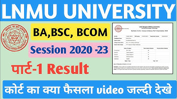 Lnmu Part 1 Results date 2022 hua jaari | Mithila University part 1 Results कोर्ट का क्या फैसला