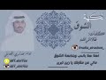 شيلةيالورد يالجوهر يالاخلاق ياذوق mp3