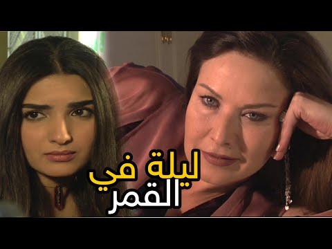 رغدة و طارق التلمسانى و رانية شاهين و دعاء حجازى فى الفيلم الممنوع الممتع ليلة فى القمر 