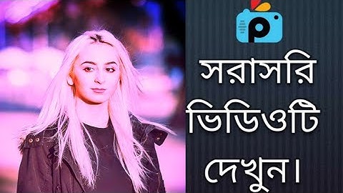1Minute Photo Edit | How to Snapseed Photos Editing | Background Chenge Snapseed Step Go Tech #295