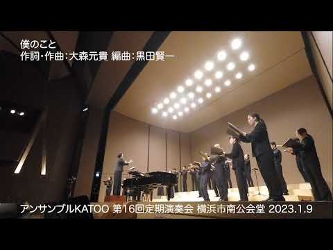 僕のこと（作詞・作曲：大森 元貴 編曲：黒田 賢一）