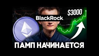 Взрыв Ethereum Неизбежен! Лучшая Криптовалюта Которая Даст Иксы в 2024