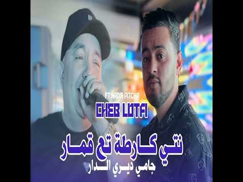 Nti Carta Ta3 9mar Feat Nadir Pitcha Gami Diri Ldar