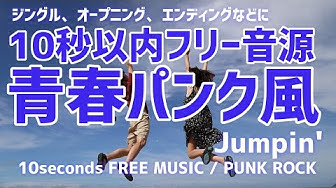 10秒の曲 Youtube