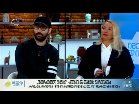 „ინტერაქტიული წიგნები“   კითხვის და თამაშის გაერთიანება