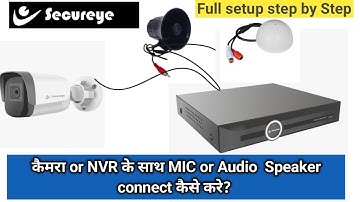 कैमरा & NVR के साथ MIC & स्पीकर कैसे कनेक्ट करें || क्या IP Camera मे External स्पीकर लगा सकते हे ?