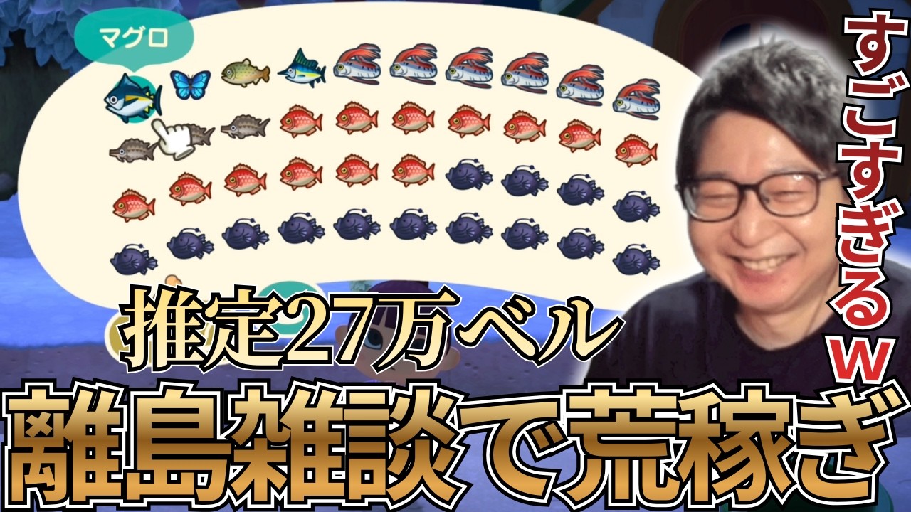 【あつ森】離島雑談で手持ちが高級魚まみれになり笑いが止まらないたいじ【2026/02/17】