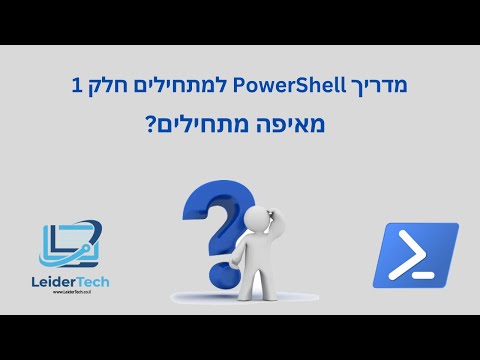 וִידֵאוֹ: מה זה מתג ב- PowerShell?