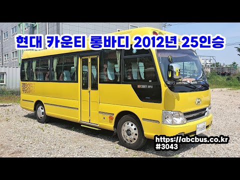 [중고버스] 현대 카운티 롱바디 2013년 , 25인승