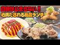 【山口県】宇部市/これぞ究極の家庭の味！お腹も心も満たされる絶品定食ランチ