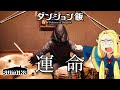 【ダンジョン飯OP】sumika - 運命 叩いてみた [Delicious in Dungeon OP Drum Cover]