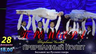 Дагестанский Государственный театр оперы и балета (Афиша февраль 2019)