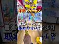 【ゲーセン】本屋の中にあるゲーセンは普通のゲーセンより取りやすいのか検証してみた🔥