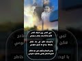 حالات واتساب جديد 2026 الشاعر ابو شجاع اكسبلور اليمن السعوديه الشعرالشعبي جديدي