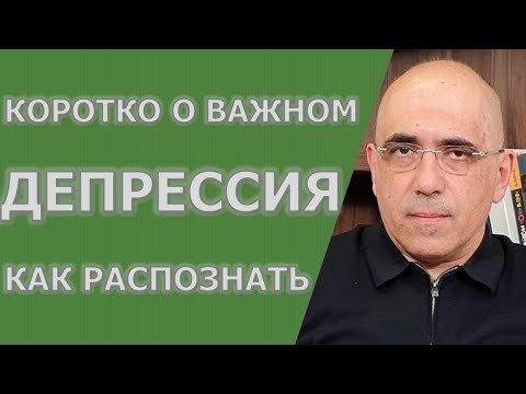 Депрессия - как распознать, 3 основных симптома