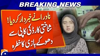 NADRA's Urgent Warning! CNIC Copy Fraud Alert | Breaking News Wealth