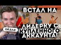 Встал на Лидерку с Купленного Аккаунта на Arizona RP ! Затащил Обзвон ! #2 - GTA SAMP