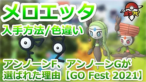 تحميل メロエッタ 入手 方法