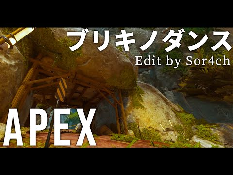 【Apex Montage】S11 Highlight【ブリキノダンス】