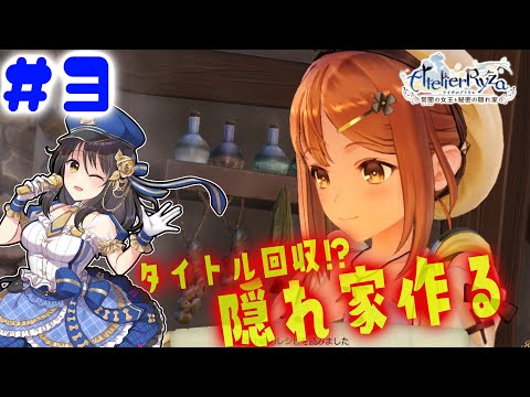 【初見】ライザのアトリエを夏アニメまでに予習するぞ‼︎【Vtuber響ゆい】