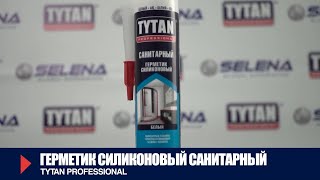 Герметик Силиконовый Санитарный Tytan Profssional — Инструкция по применению