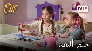 صورة لسليم... | أليف الحلقة 472 دوبلاج عربي