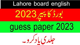 10th Class English guess paper 2023 | English guess paper 10 2023 |guess paper 10th |