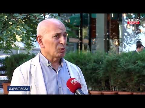 კანონპროექტი მინიმალური ხელფასის შესახებ - ექსპერტების შეფასება