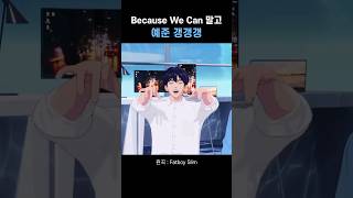 Because We 갱갱갱😎 - 예준 (feat. 은호) | 원곡 : Fatboy Slim | PLAVE 플레이브