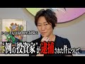 年商110億社長が解説「詐欺師を見分けるポイント10個」