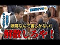 【岸田内閣完全崩壊】裏金キックバック問題について枝野幸男議員が岸田内閣にド正論を突きつける