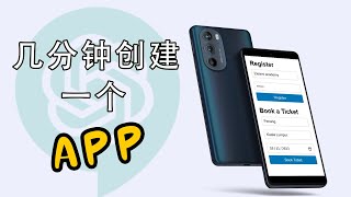 ChatGPT 如何帮助我在几分钟内创建应用程序