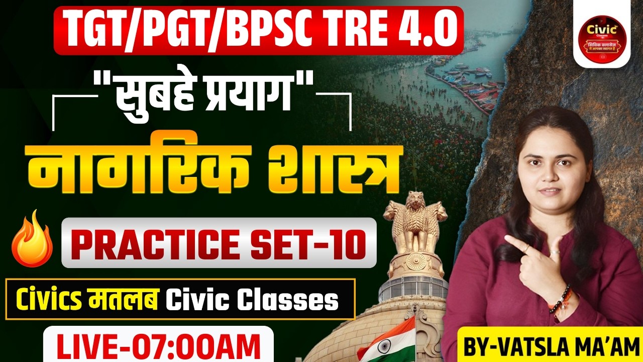 UP TGT/PGT 2022 | “सुबहे प्रयाग” | PRACTICE SET–10 | Civics मतलब Civic Classes | By Vatsla Ma’am
