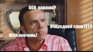 Мнение Фавна о GoodGameGirls (GGG) + обращение к Юле.