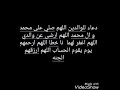 دعاء الوالدين 