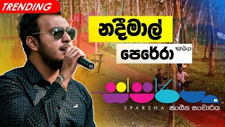 Sparsha ( ස්පර්ශ ) With Nadeemal Perera | 22nd April 2022