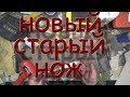 Нож из старой стамески .