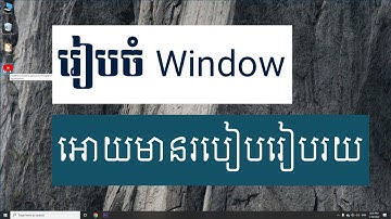 How to make desktop Look very clean | រៀបចំ Window អោយមានរបៀបរៀបរយ