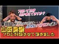 【ダーツ/対談】 山田 勇樹プロにいっぱい聞いてみた