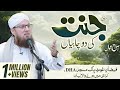 Jannat Ki 2 Chabiyan Amazing Bayan Islah E Aamaal Abdul Habib Attari 