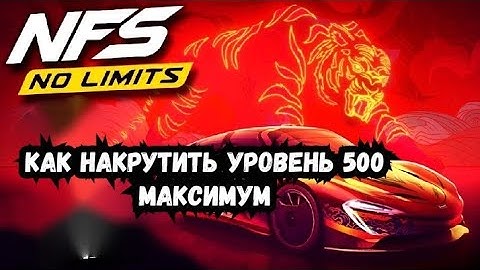 Взлом Need For Speed No Limits 8.8.0 hack android and ios 2025 взлом на золото деньги нфс hack nfs