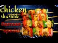 How to make chicken shashlik sticks recipe, Ramzan special recipe, iftar time recipe.