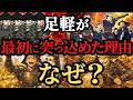【致〇率99%】敵陣に最初に突入する足軽のモチベーションは何だったのか? 【歴史解説】