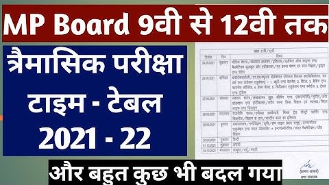 MP Board Class 9th to 12th त्रैमासिक परीक्षा Time Table Released 2021-22 || बारीकी से समझिए 🔥