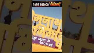 మహ్మద్ గజినీని వణికించి.వెయ్యేళ్లుగా అజేయంగా నిలిచిన సోమనాథ్ #mysterious #mystery #somanath #history