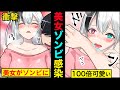 もしも美女がゾンビに感染して100倍可愛くなったらどうなるか？【アニメ】【漫画動画】