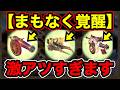【モンハンNow】〇〇ヘビィボウガンが新スキルの登場で『覚醒』するみたいなので解説します。 Part195 レッドの【モンハンNow】実況